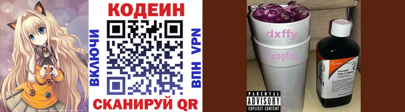 Codein напиток Lean (лин)  Лодейное Поле 